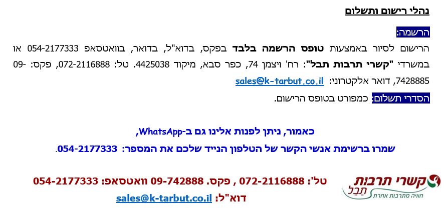 נהלי רישום ותשלום
