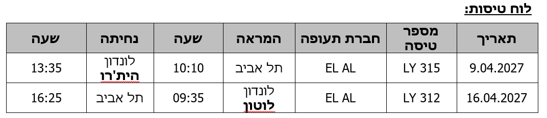 לוח טיסות