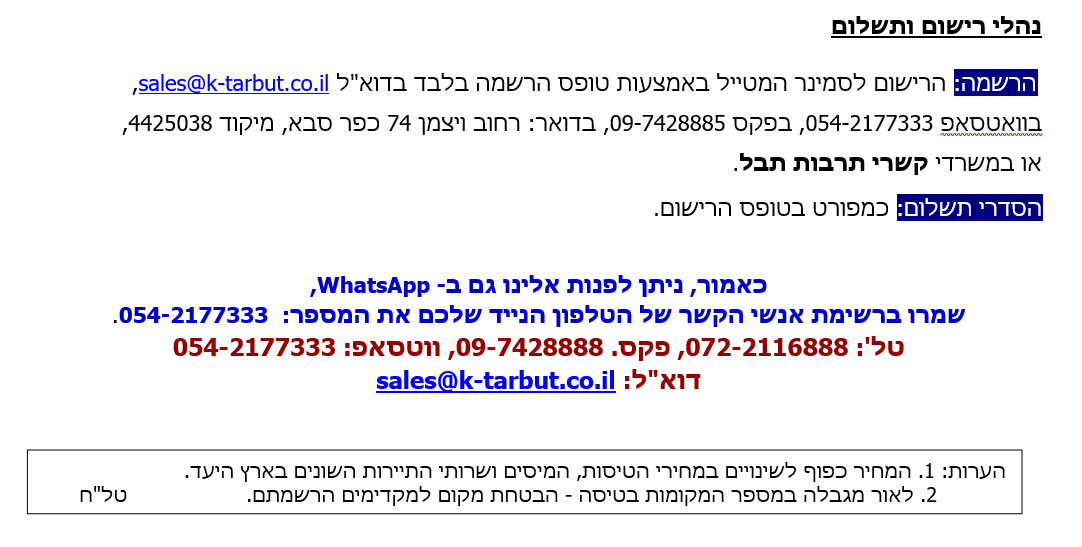 נהלי רישום ותשלום
