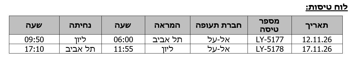 לוח טיסות