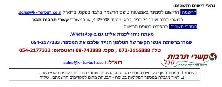 נהלי רישום ותשלום
